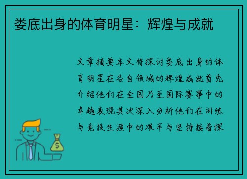 娄底出身的体育明星：辉煌与成就