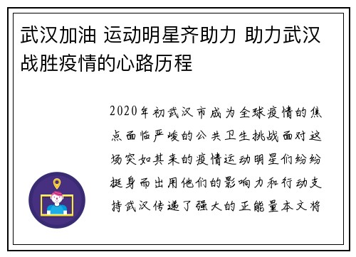 武汉加油 运动明星齐助力 助力武汉战胜疫情的心路历程