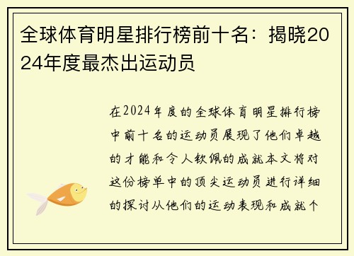 全球体育明星排行榜前十名：揭晓2024年度最杰出运动员