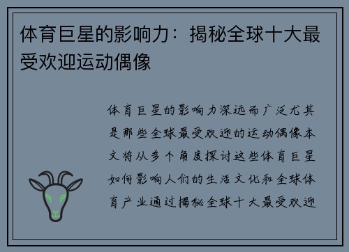 体育巨星的影响力：揭秘全球十大最受欢迎运动偶像