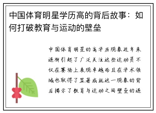 中国体育明星学历高的背后故事：如何打破教育与运动的壁垒