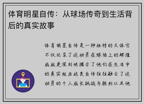 体育明星自传：从球场传奇到生活背后的真实故事