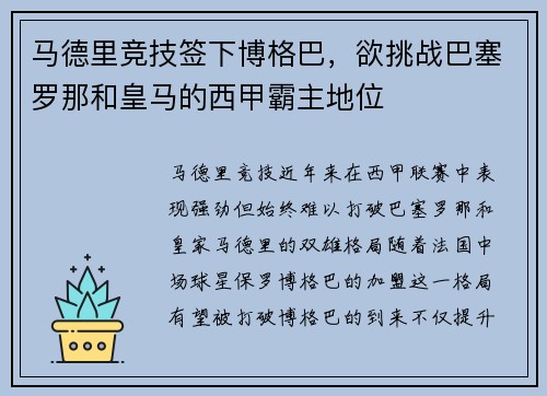 马德里竞技签下博格巴，欲挑战巴塞罗那和皇马的西甲霸主地位